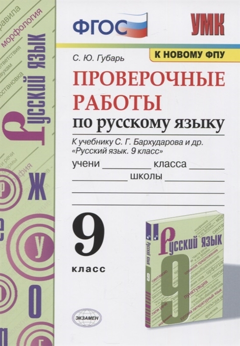 Русский язык 9 класс контрольная работа 1. Русский язык 9 класс контрольная работа 1