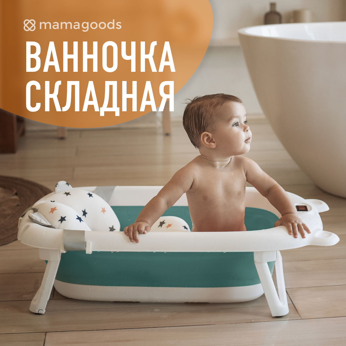 Детская складная ванночка для новорожденных mamagoods Sunny с гамаком и  термометром – купить в Москве, цены в интернет-магазинах на Мегамаркет