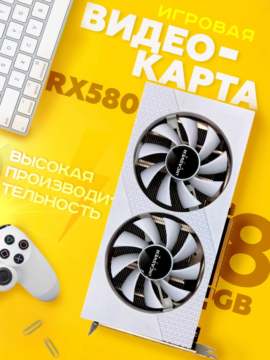 Видеокарта DICASVER Radeon RX 580 8 ГБ, купить в Москве, цены в  интернет-магазинах на Мегамаркет