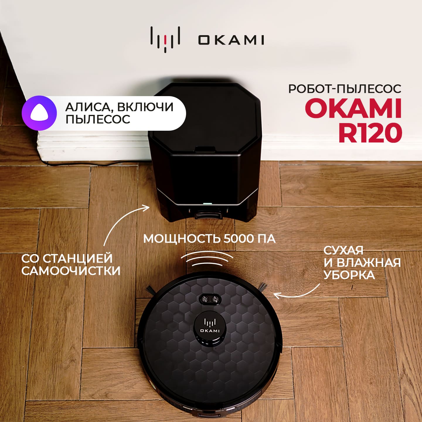 Робот-пылесос Okami R120 черный - отзывы покупателей на маркетплейсе  Мегамаркет | Артикул: 600012813450