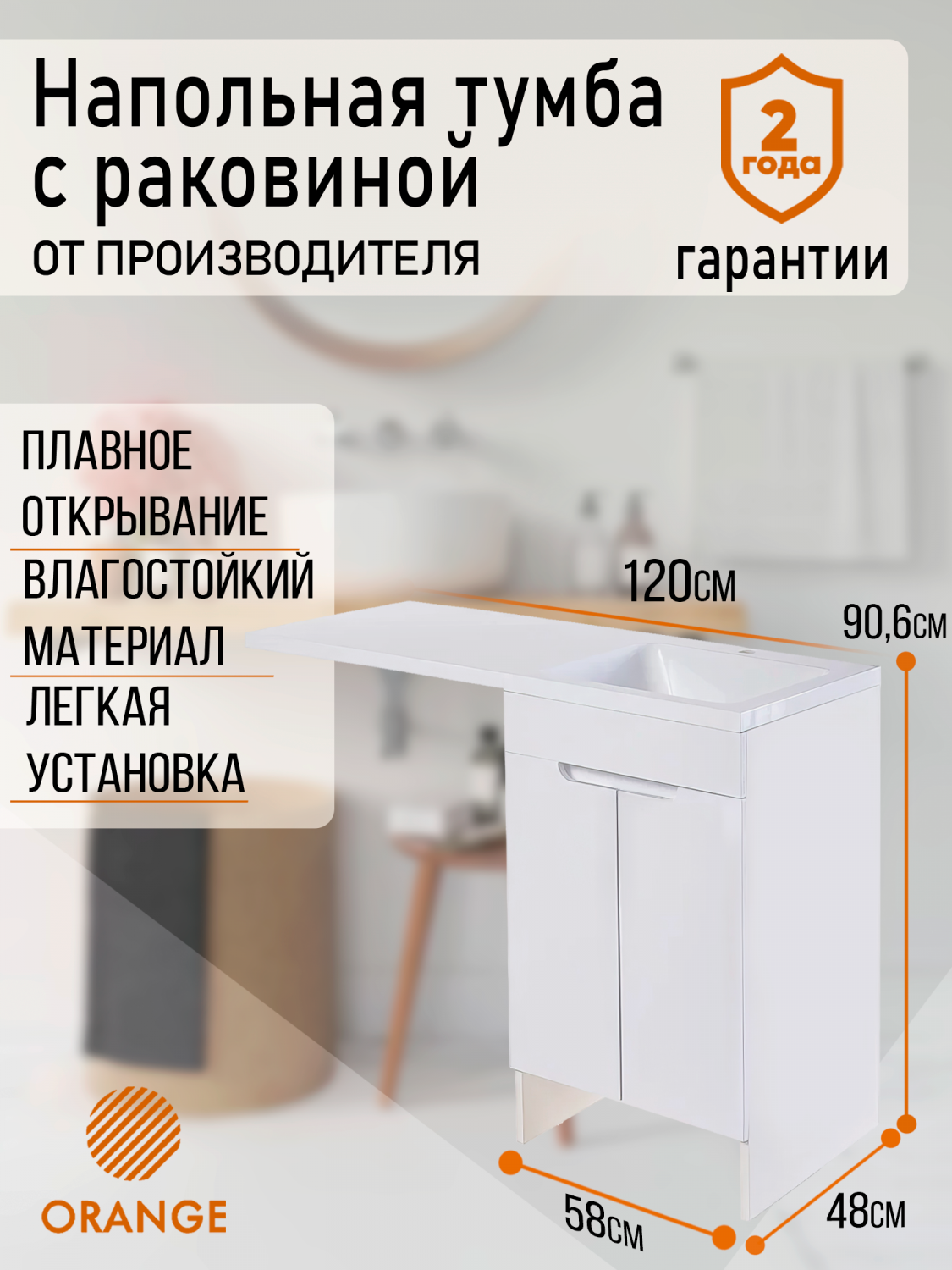 Тумба Orange Optima OPD-120TUW+RAR напольная с раковиной под стиральную  машину купить в интернет-магазине, цены на Мегамаркет