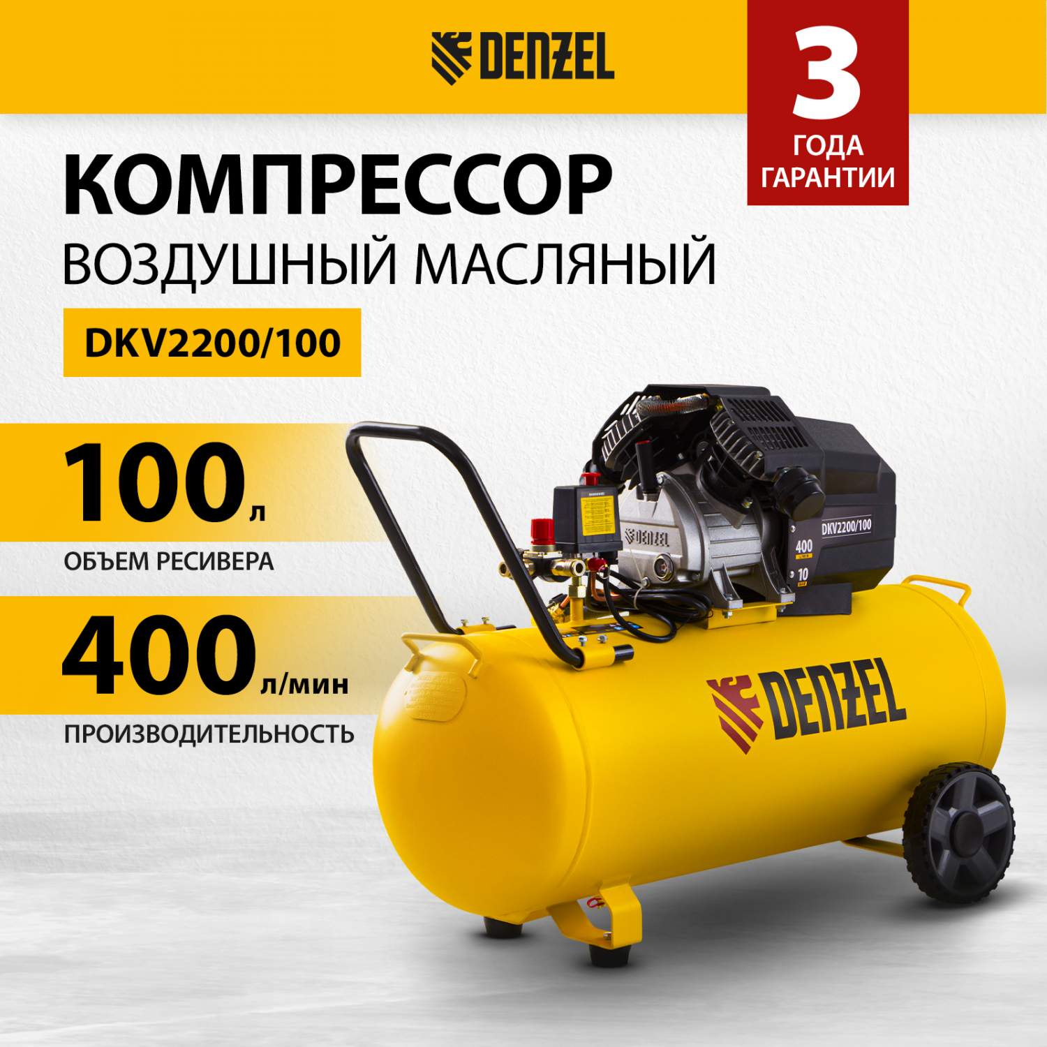 Компрессор воздушный DENZEL DKV2200/100 Х-PRO 58079 купить в  интернет-магазине, цены на Мегамаркет