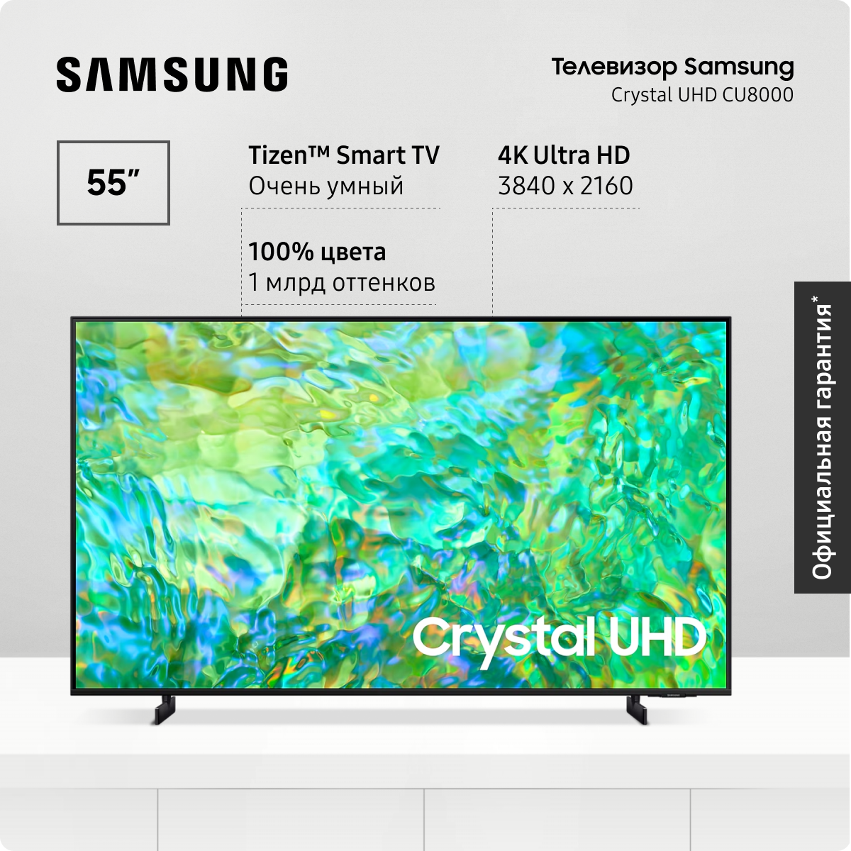 Телевизор Samsung UE55CU8000UXRU, 55