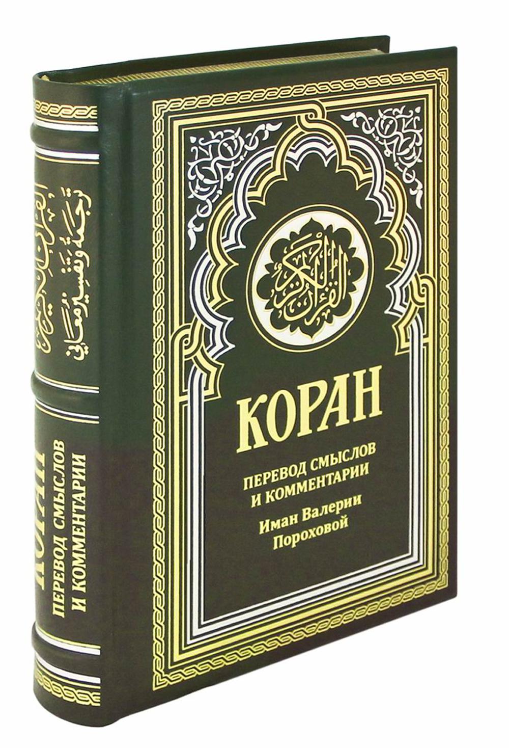 Коран 14-е изд. – купить в Москве, цены в интернет-магазинах на Мегамаркет