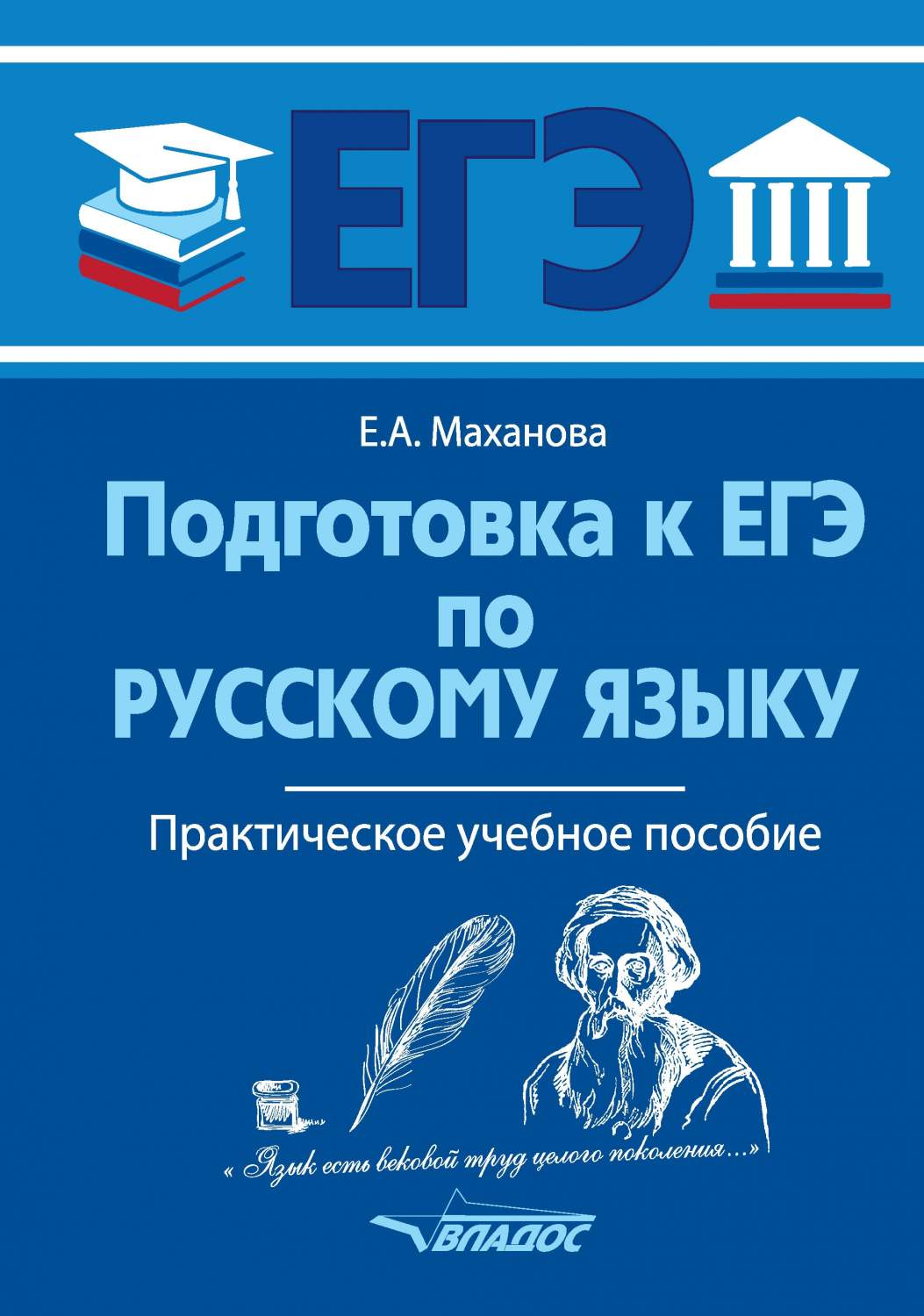 Подготовка к ЕГЭ по русскому языку. Практическое учебное пособие - купить  книги для подготовки к ЕГЭ в интернет-магазинах, цены на Мегамаркет |