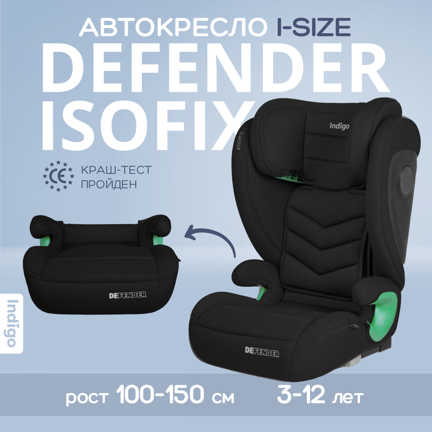 Автокресло бустер Indigo DEFENDER I-SIZE Isofix растущее от 15 до 36 кг,  черный - отзывы покупателей на Мегамаркет