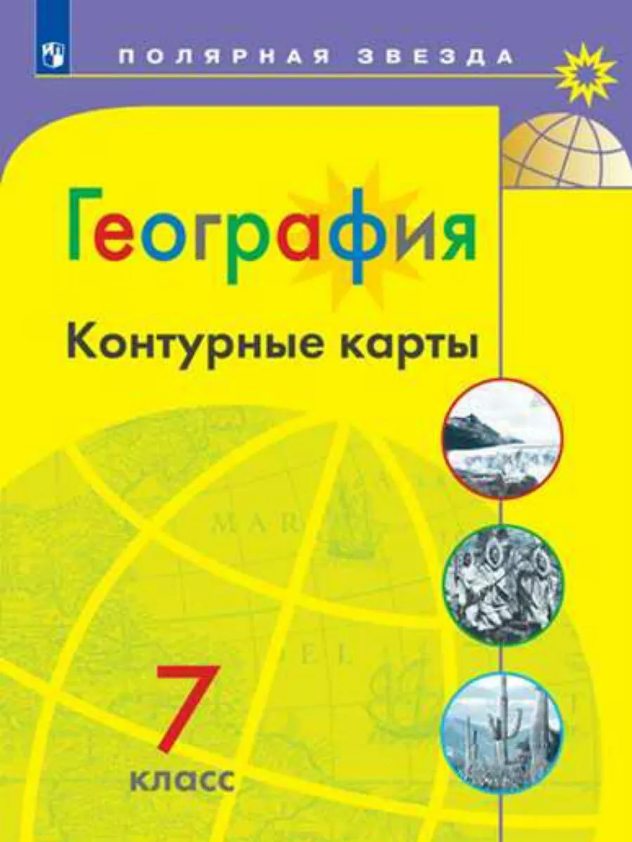 Контурные карты по географии и истории скачать и распечатать 6,7,8,9,10 класс