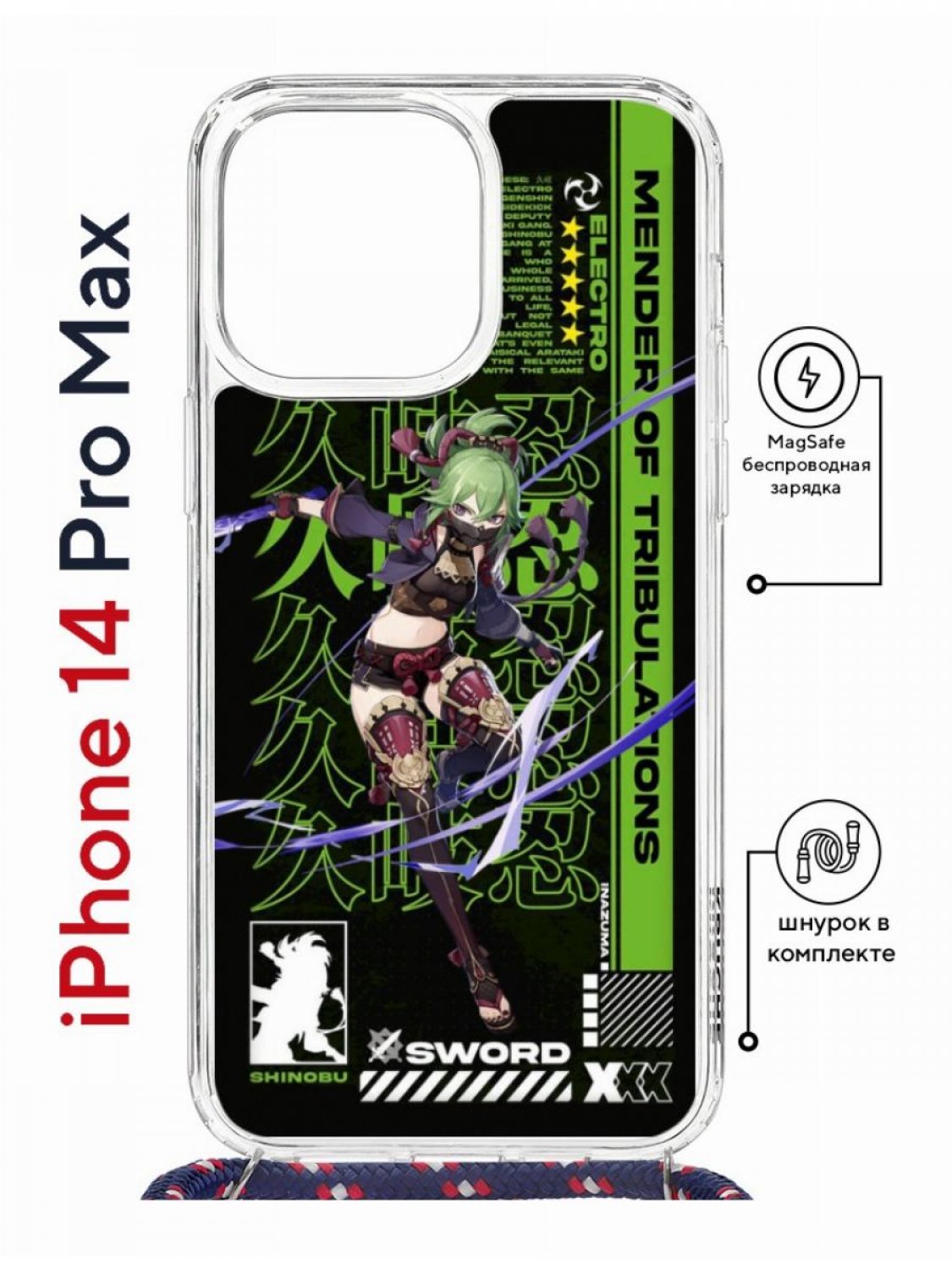 Чехол на iPhone 14 Pro Max MagSafe Kruche Print Kuki Shinobu Genshin с  магнитом, шнурком, купить в Москве, цены в интернет-магазинах на Мегамаркет