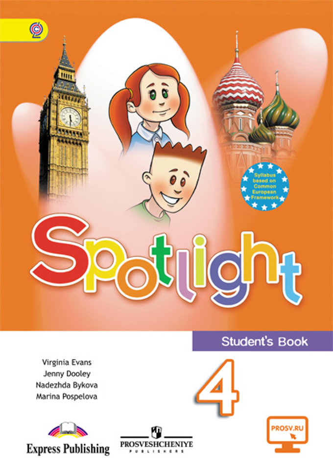 Учебник английского 9 класс spotlight. Учебник английского. Английский в фокусе. Spotlight учебник.