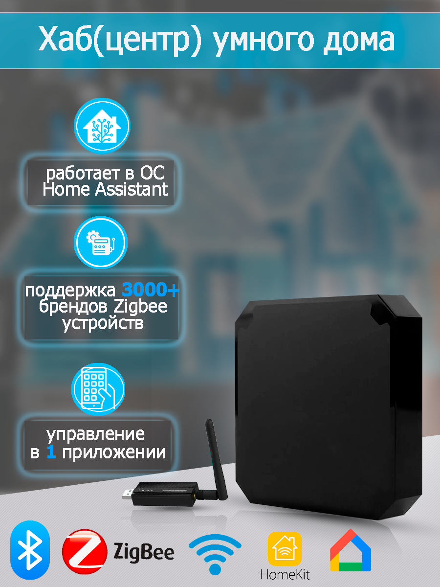 Центр управления умного дома Home Assistant Hub – купить в Москве, цены в  интернет-магазинах на Мегамаркет