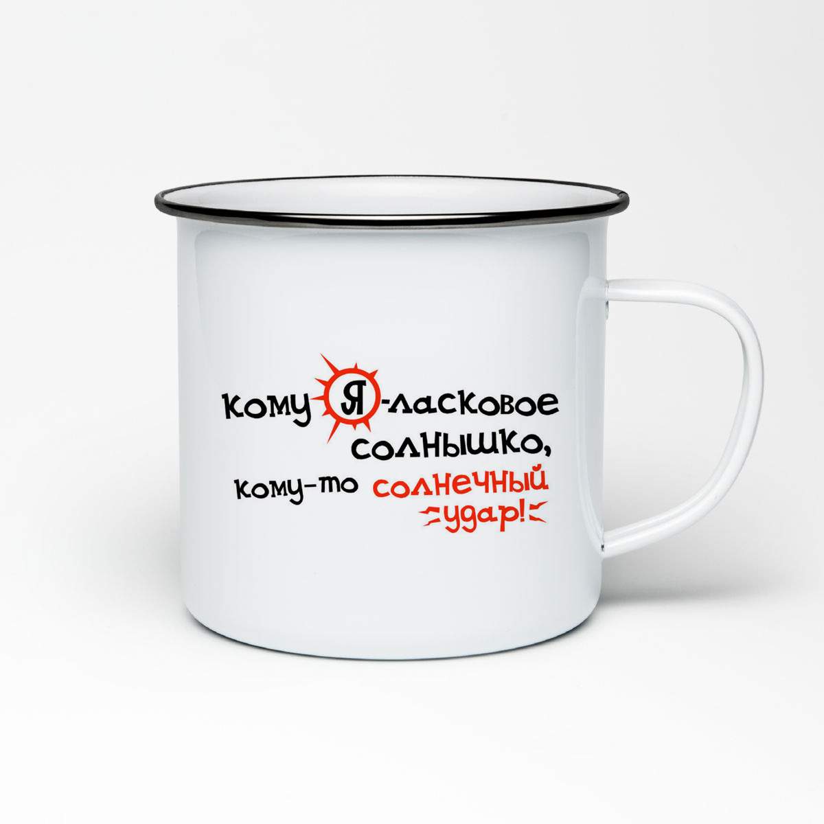 А у нас все носят до сих пор. Для кого я солнышко для кого-то. Кому то солнышко а кому то. Рисунок на тему радость. Кому то солнышко а кому то.