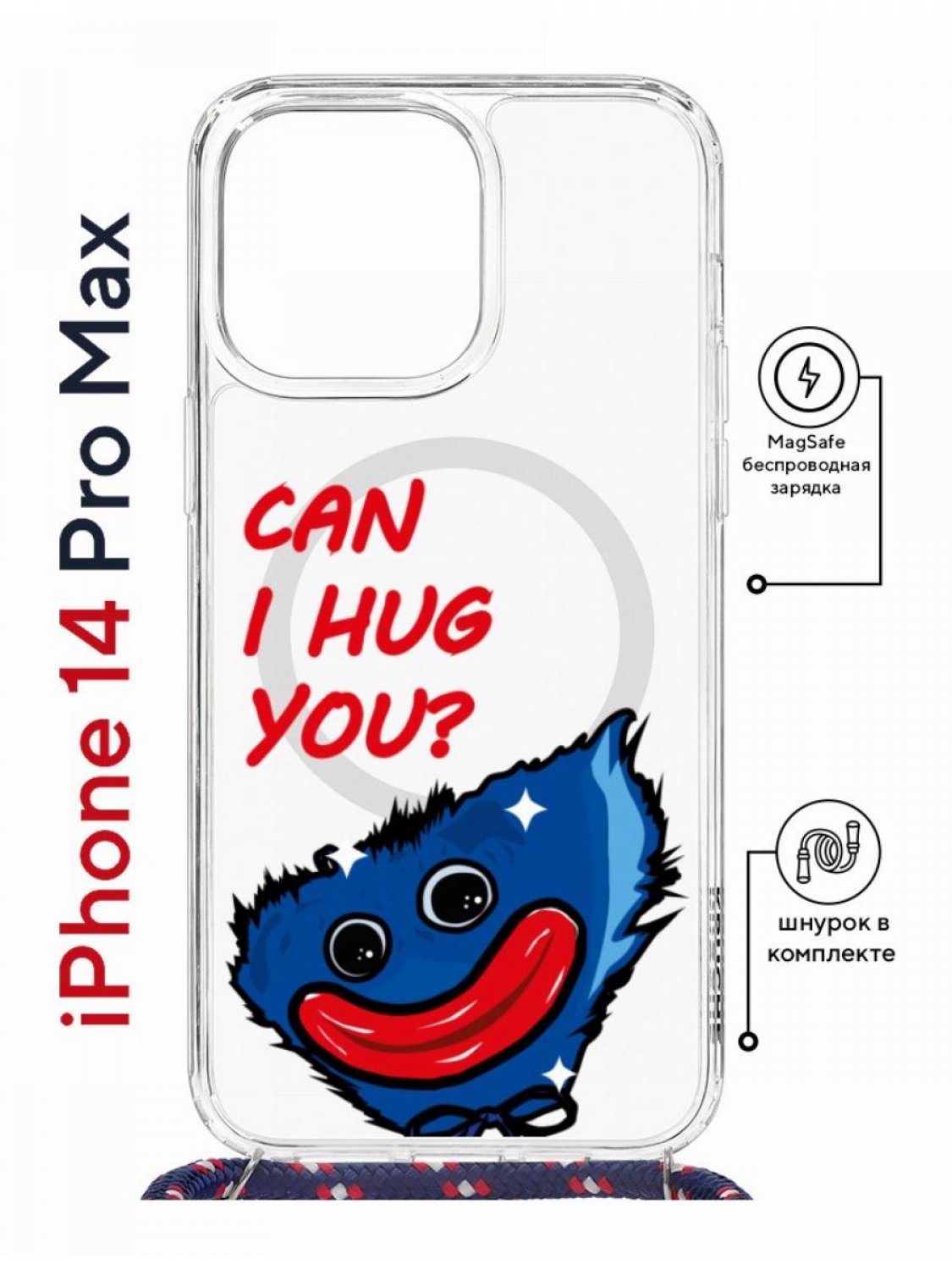 Чехол на iPhone 14 Pro Max MagSafe Kruche Print CAN I HUG YOU с магнитом,  со шнурком – купить в Москве, цены в интернет-магазинах на Мегамаркет