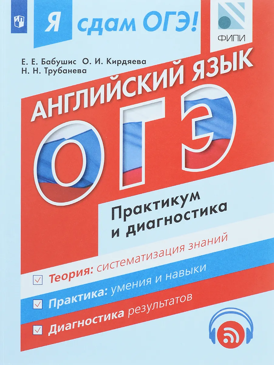 Я сдам ОГЭ! Английский язык. Практикум и диагностика /С online под – купить  в Москве, цены в интернет-магазинах на Мегамаркет