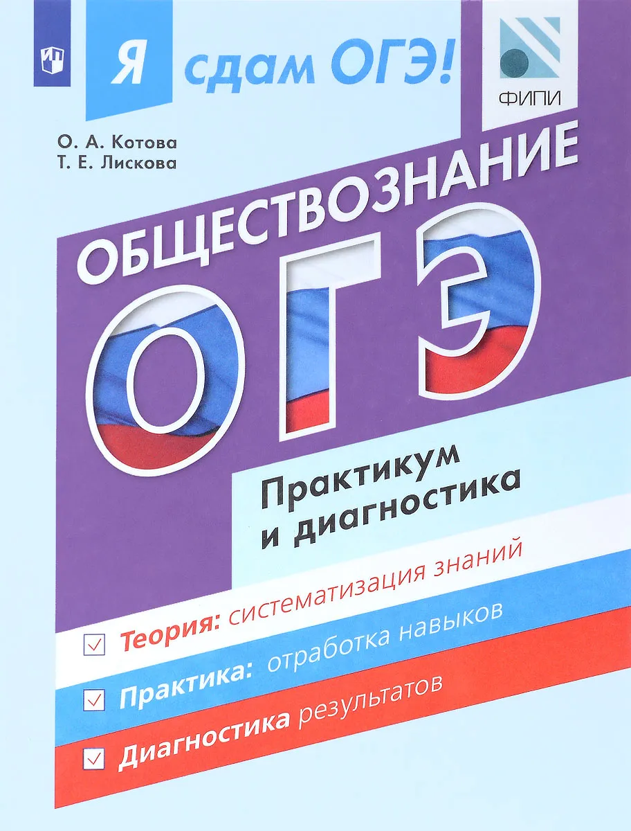 Я сдам ОГЭ! Обществознание. Практикум и диагностика. - купить в НУТЧ, цена  на Мегамаркет