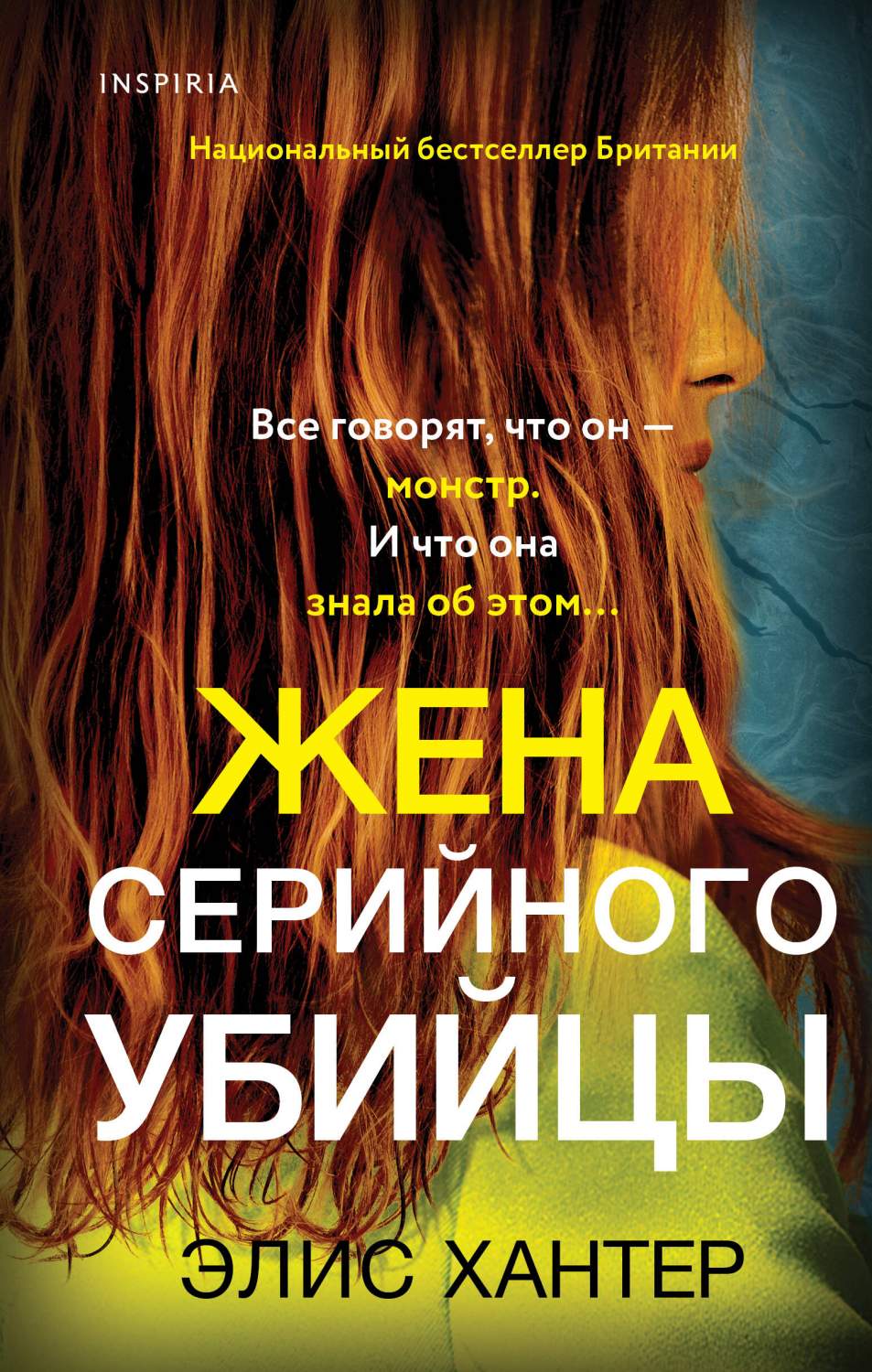 Книга Жена серийного убийцы - купить современной прозы в  интернет-магазинах, цены на Мегамаркет | 978-5-04-174281-2