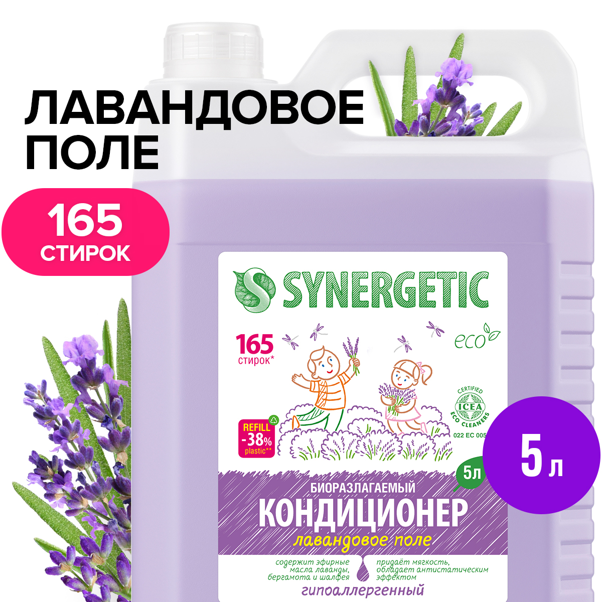 Кондиционер для белья SYNERGETIC Лавандовое поле 5 л - отзывы покупателей  на Мегамаркет | 100023872237