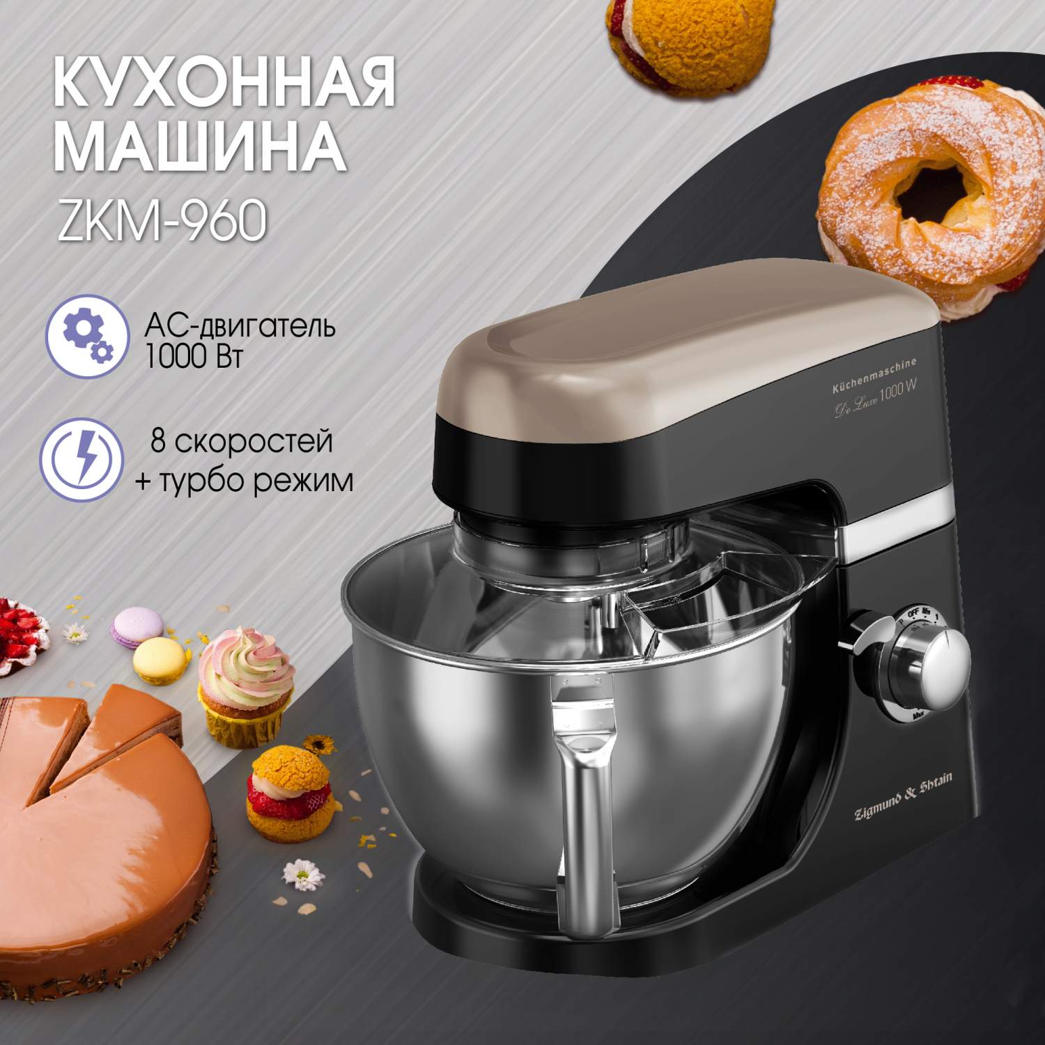 Миксер Zigmund & Shtain De Luxe ZKM-960 - отзывы покупателей на  маркетплейсе Мегамаркет | Артикул: 100028314943