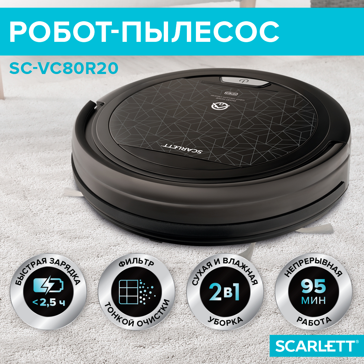 Робот-пылесос Scarlett SC-VC80R20 черный - отзывы покупателей на  маркетплейсе Мегамаркет | Артикул: 600002310301