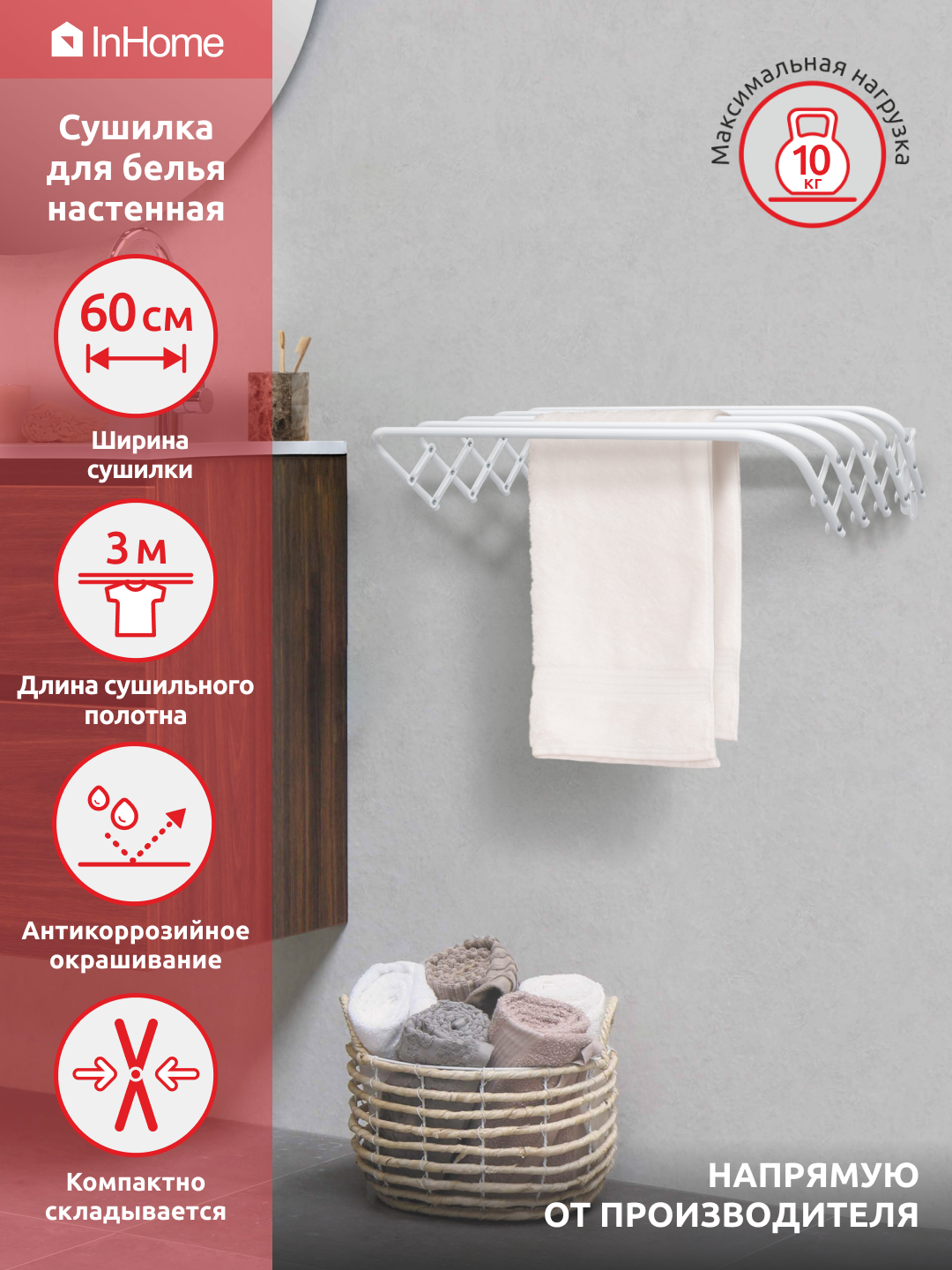 Сушилка для белья настенная InHome INCDW60/W раскладная, 60x45x18см, длина  сушки 3м купить в интернет-магазине, цены на Мегамаркет