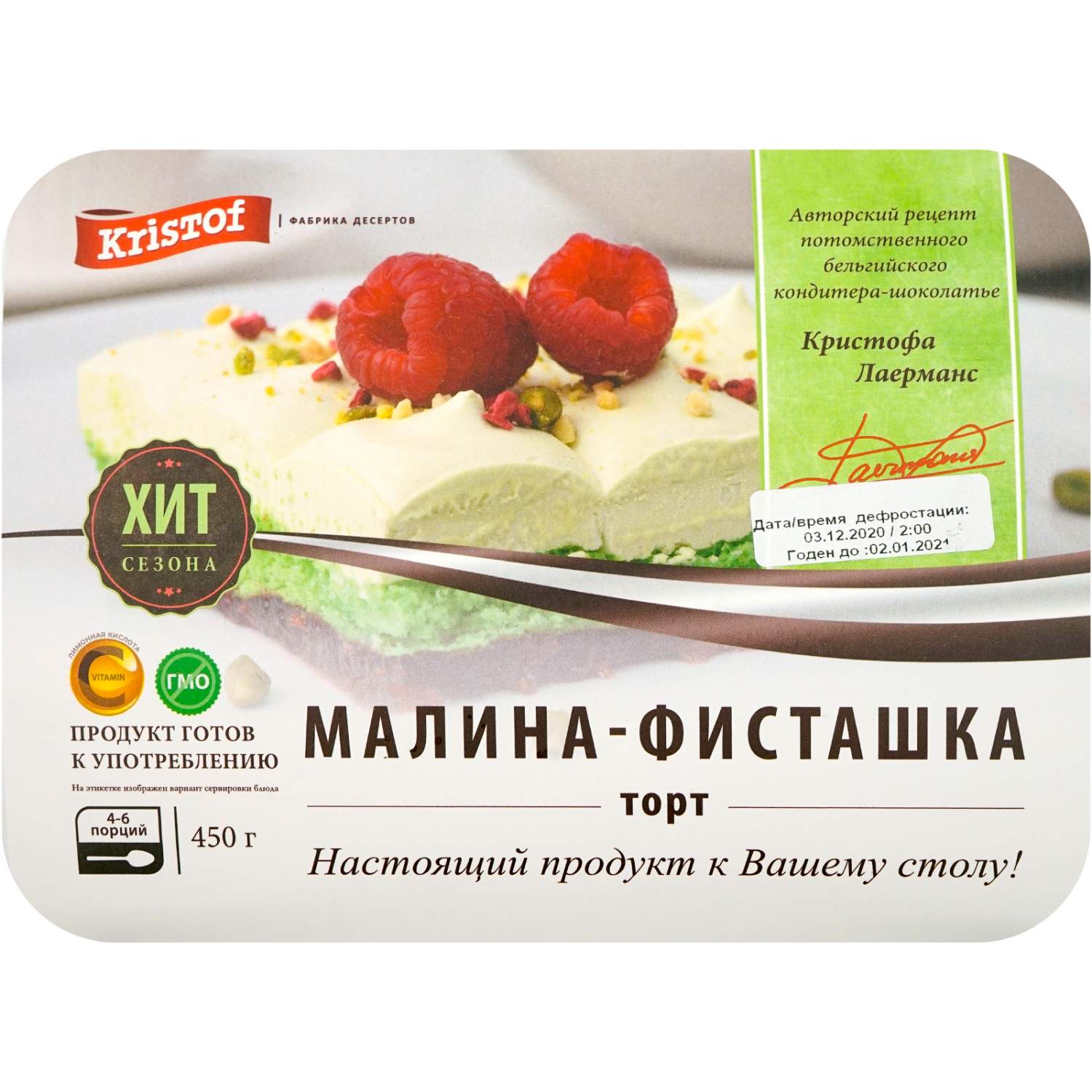 Купить торт Кристоф Малина-Фисташка 450 г, цены на Мегамаркет | Артикул:  100029254877