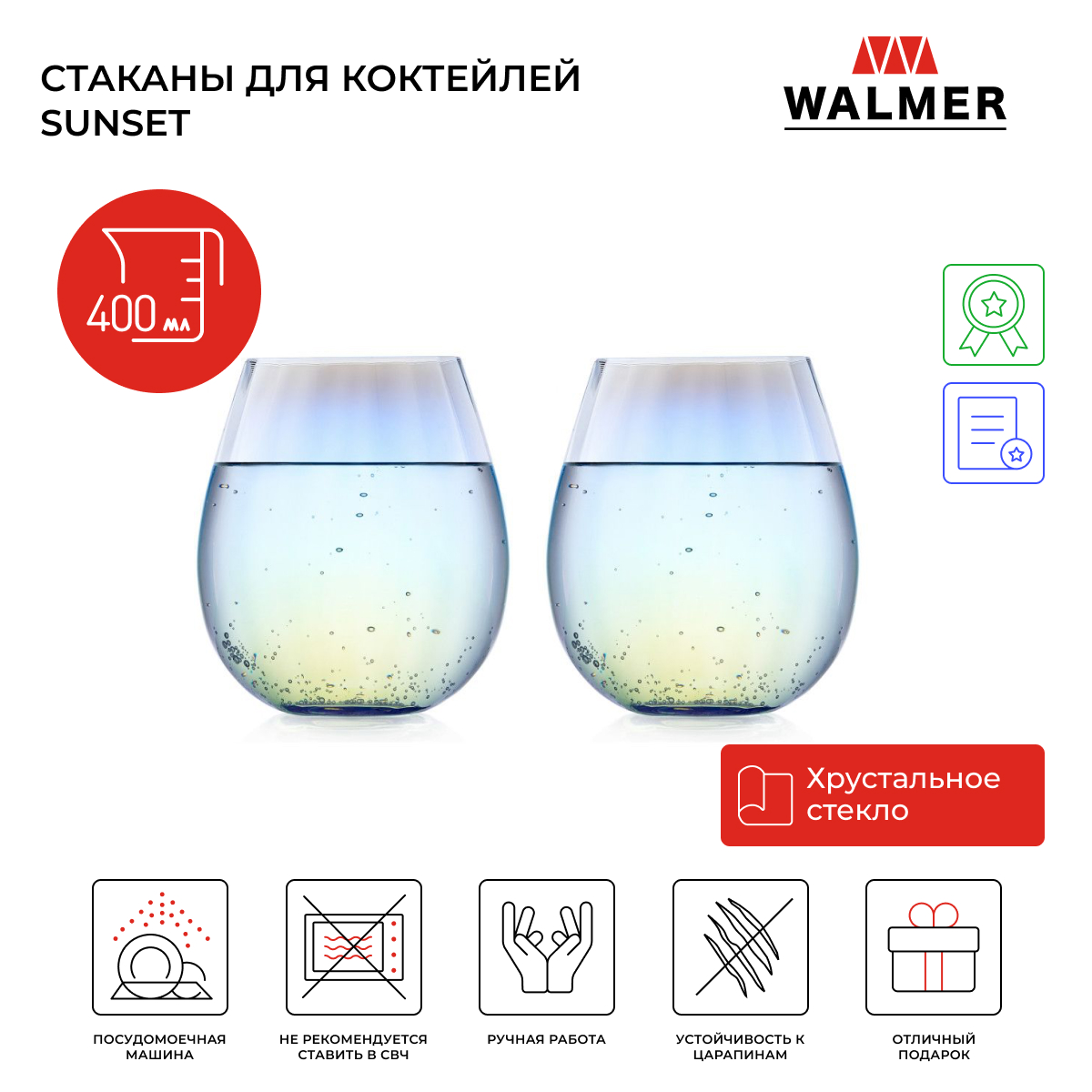 Набор стаканов Walmer Sunset перламутр, 2 шт, 400 мл, W37000954 купить в  интернет-магазине, цены на Мегамаркет