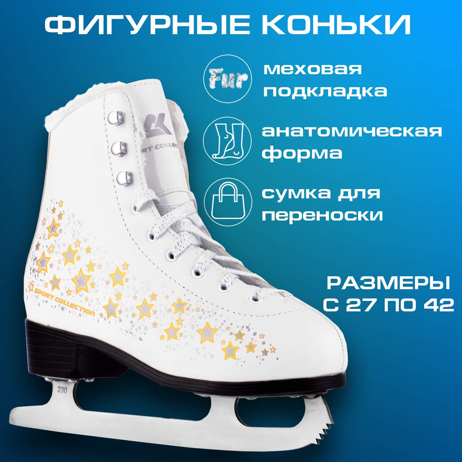 Коньки фигурные Sport Collection Skystar Silver 38 – купить в Москве, цены  в интернет-магазинах на Мегамаркет