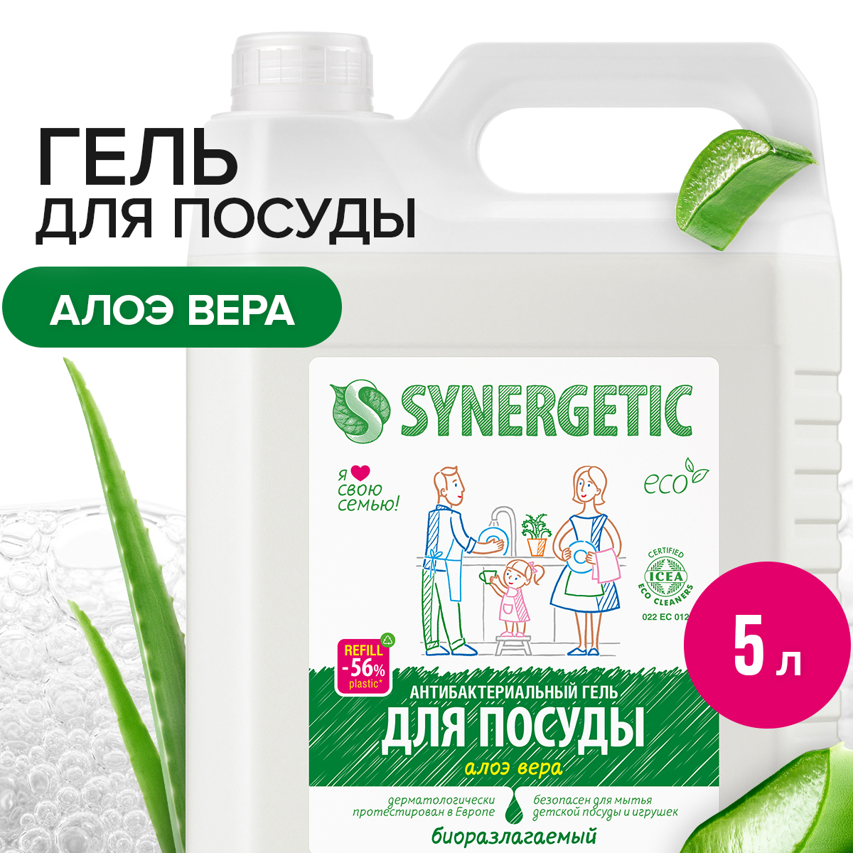 Средство для посуды, овощей и фруктов SYNERGETIC «Алоэ вера»  антибактериальное, 5 л - отзывы покупателей на маркетплейсе Мегамаркет |  Артикул: 100023872225