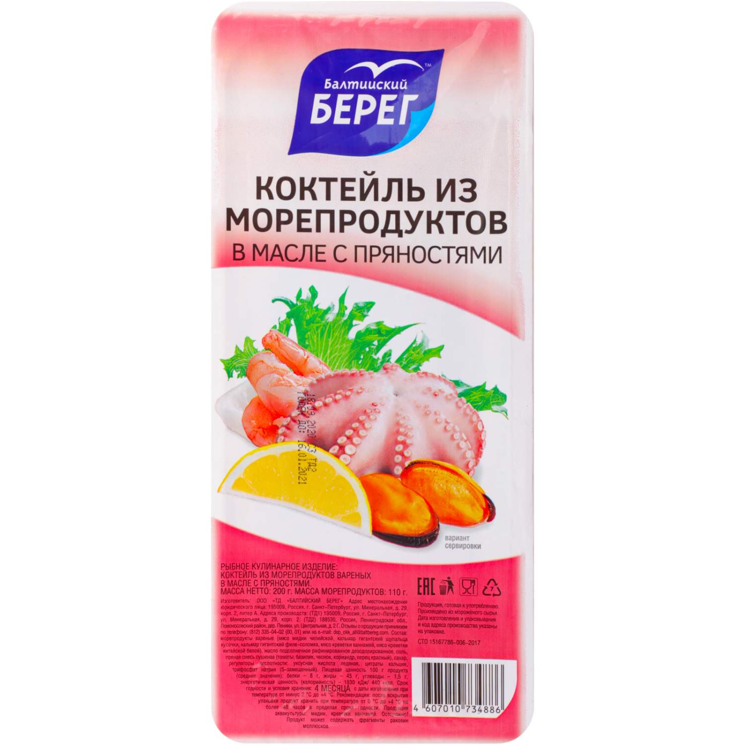 Купить коктейль из морепродуктов Балтийский Берег в масле с пряностями 200  г, цены на Мегамаркет | Артикул: 100029254567