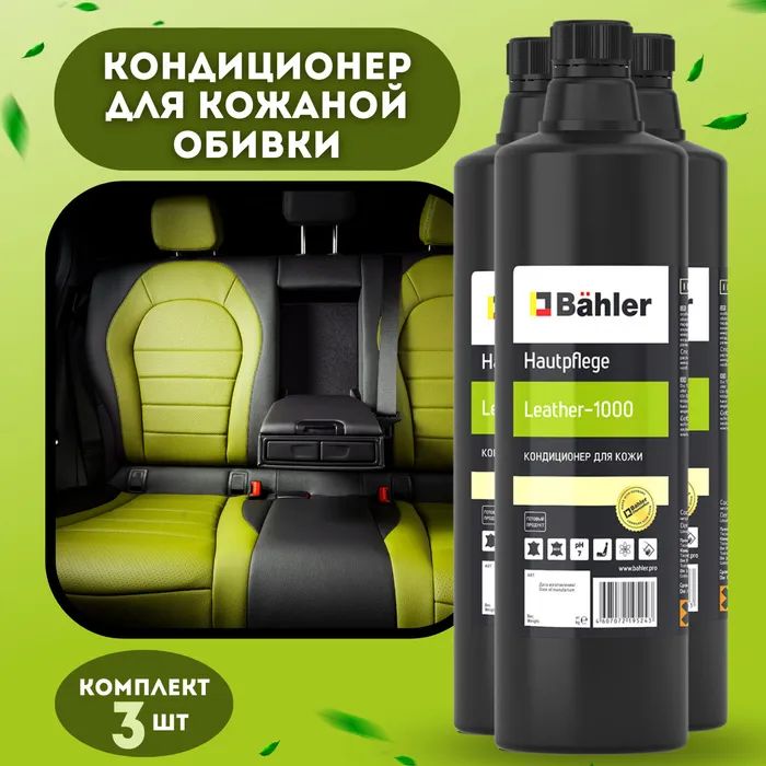 Кондиционер для кожаной обивки салона BAHLER Hautpflege Leather LS-1000 ...