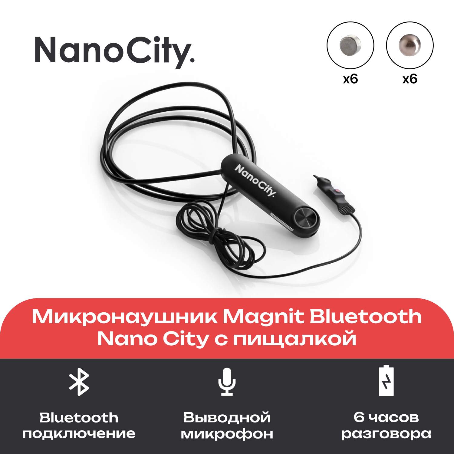 Микронаушник Nano City Магнитный Bluetooth Nano с Выводным микрофоном и  Кнопкой пищалкой - отзывы покупателей на Мегамаркет