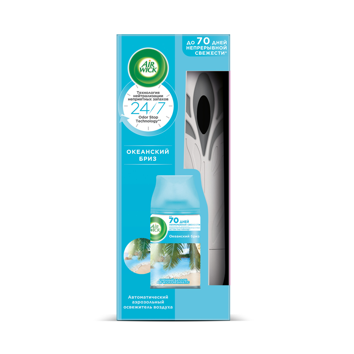 Освежитель воздуха Air Wick Freshmatic Life Scents Океанский бриз 250 мл -  отзывы покупателей на Мегамаркет | 100045192766