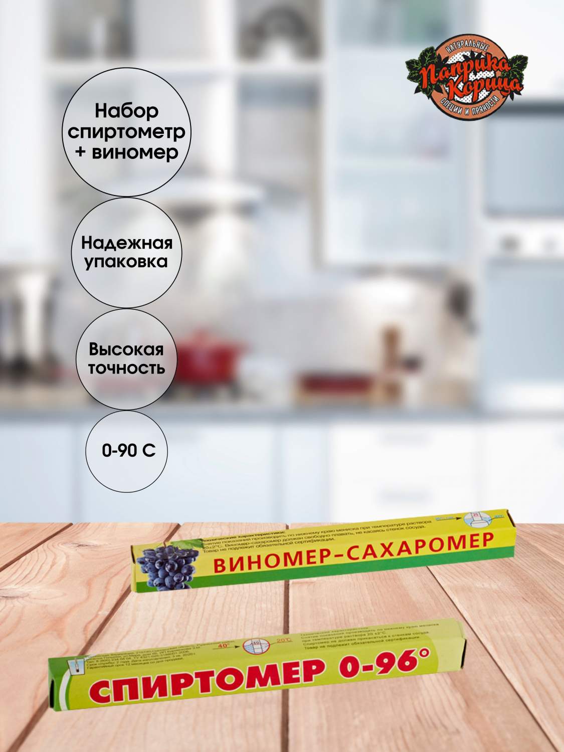 Набор спиртометр купить в интернет-магазине, цены на Мегамаркет