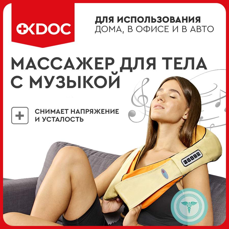 Электрический массажер OKDOC для шеи спины и тела – купить в Москве, цены в  интернет-магазинах на Мегамаркет