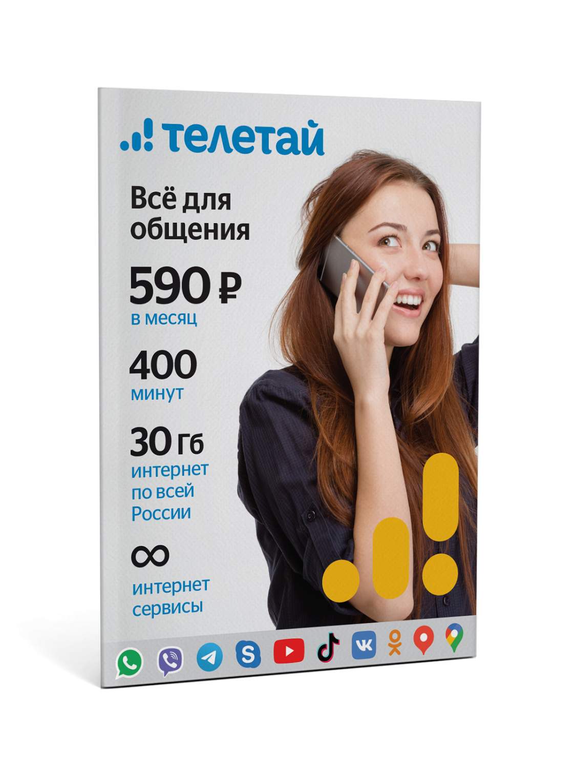 Сим-карта Телетай Тариф «Все для общения 590», купить в Москве, цены в  интернет-магазинах на Мегамаркет