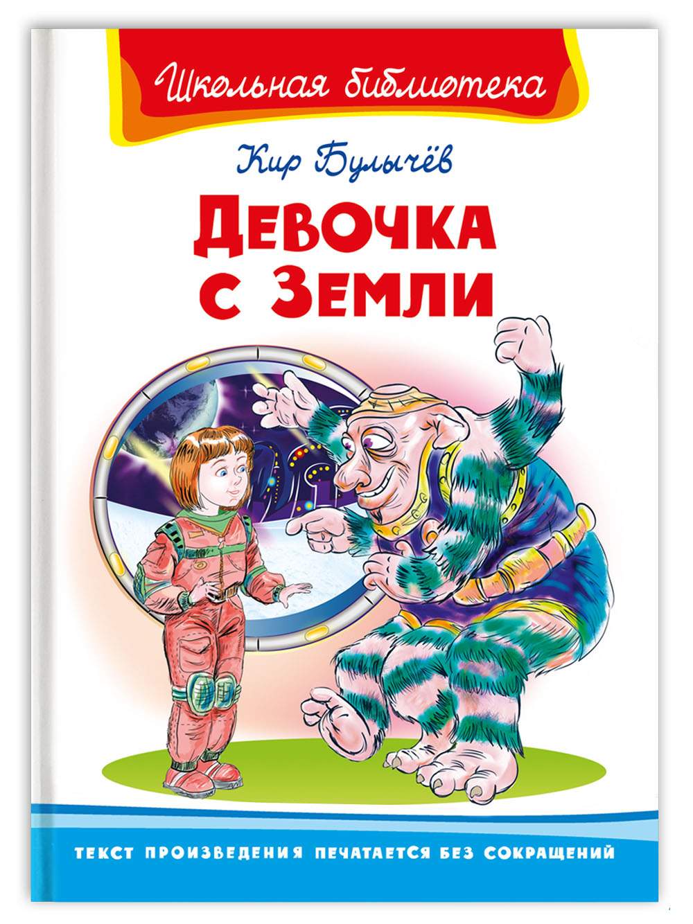 Девочка с Земли - купить детской художественной литературы в  интернет-магазинах, цены на Мегамаркет |