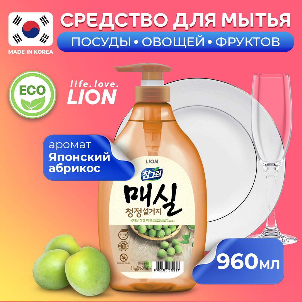 Средство для мытья посуды CJ Lion сhamgreen японский абрикос 960 мл -  отзывы покупателей на маркетплейсе Мегамаркет | Артикул: 100013276992