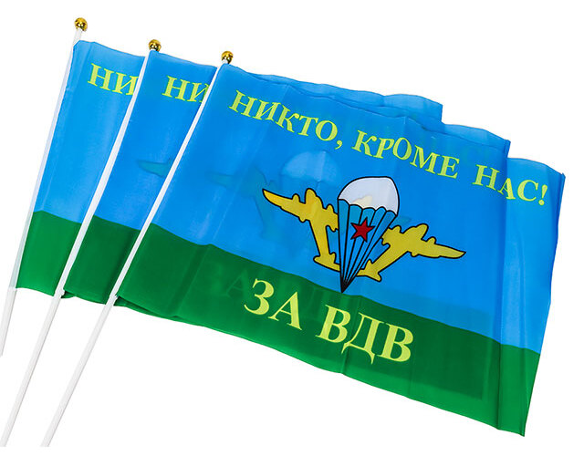 Песни вдв никто кроме нас. Флаг ВДВ никто кроме нас. Флаг ВДВ. Флаг "разведка ВДВ". Флаг ВДВ картинки.