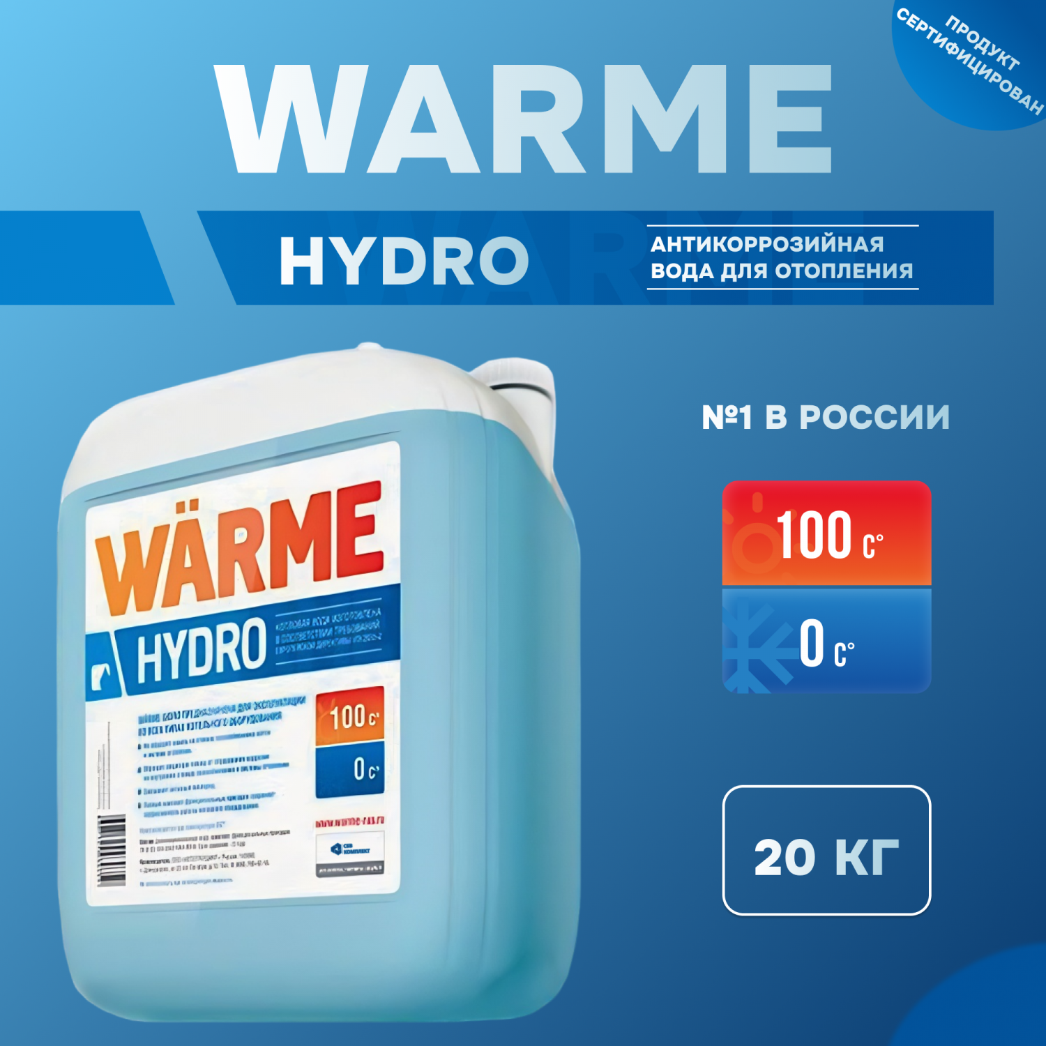 Теплоноситель WARME Hydro 20л купить, цены в Москве на Мегамаркет