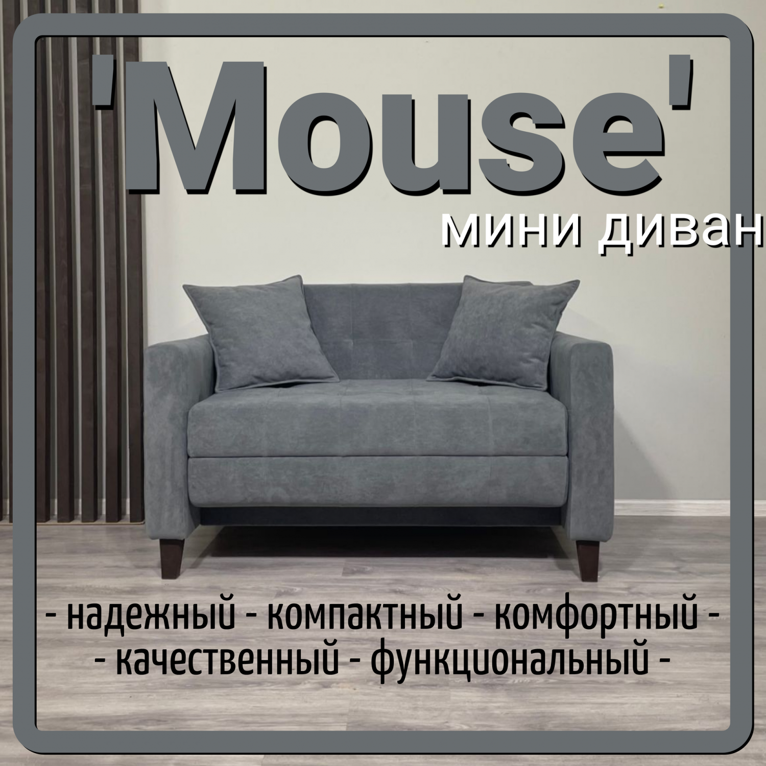 Маленький раскладной диван Live Line Маус 125 - купить в Москве, цены наМегамаркет