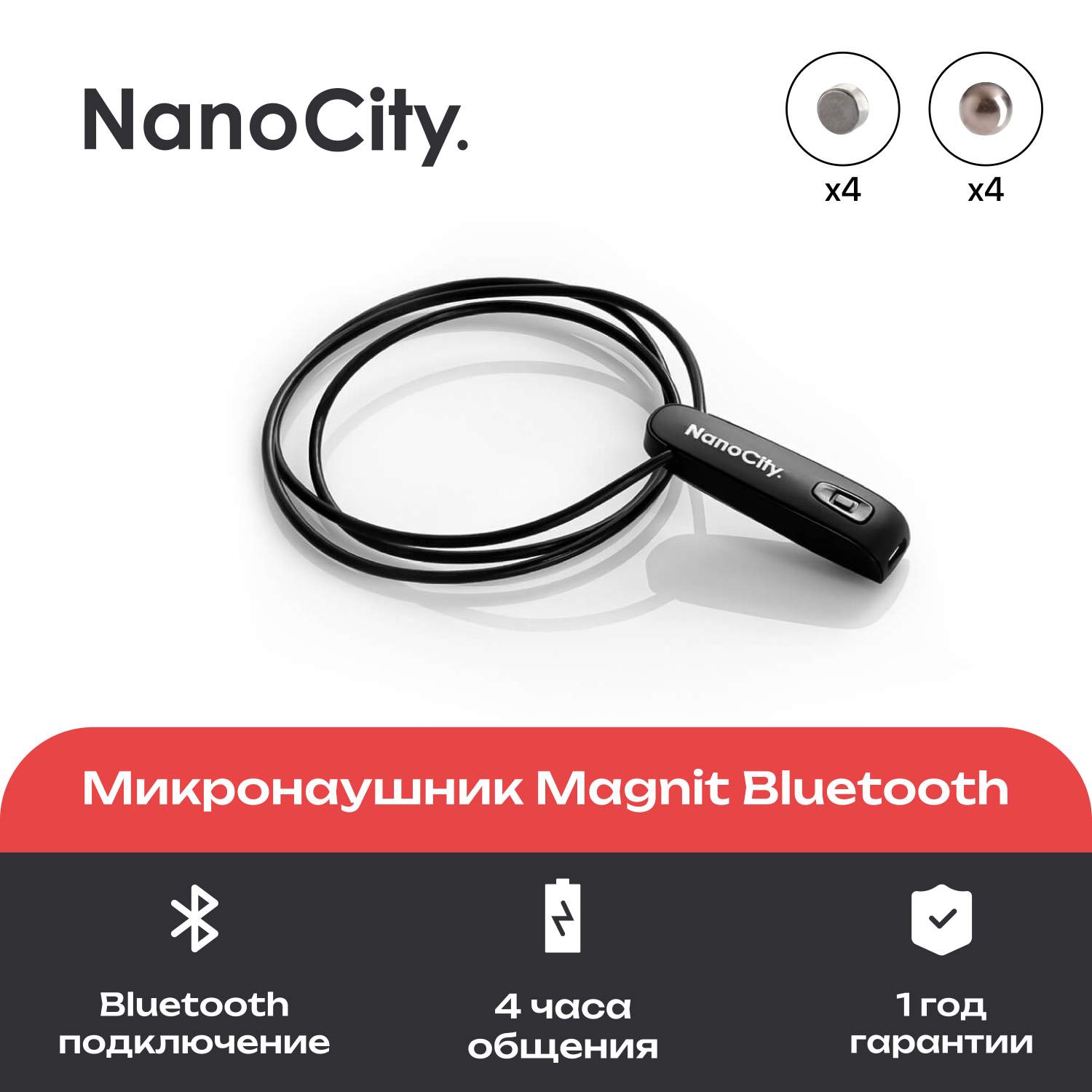 Микронаушник Nano City Магнитный Bluetooth - отзывы покупателей на  маркетплейсе Мегамаркет | Артикул: 600011007046