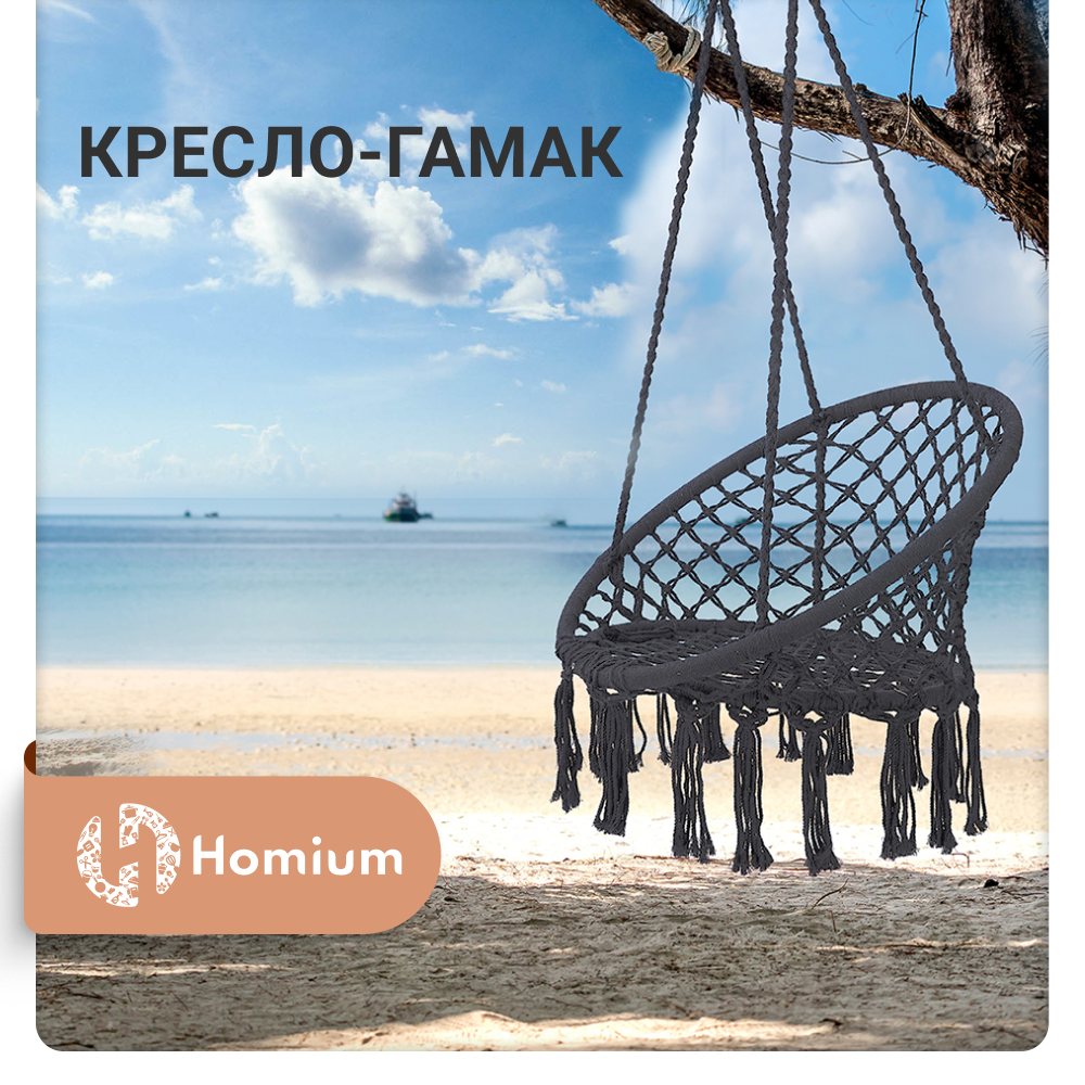 Подвесное кресло серое ZDK hammock5 - купить в Москве, цены на Мегамаркет |  600005580935