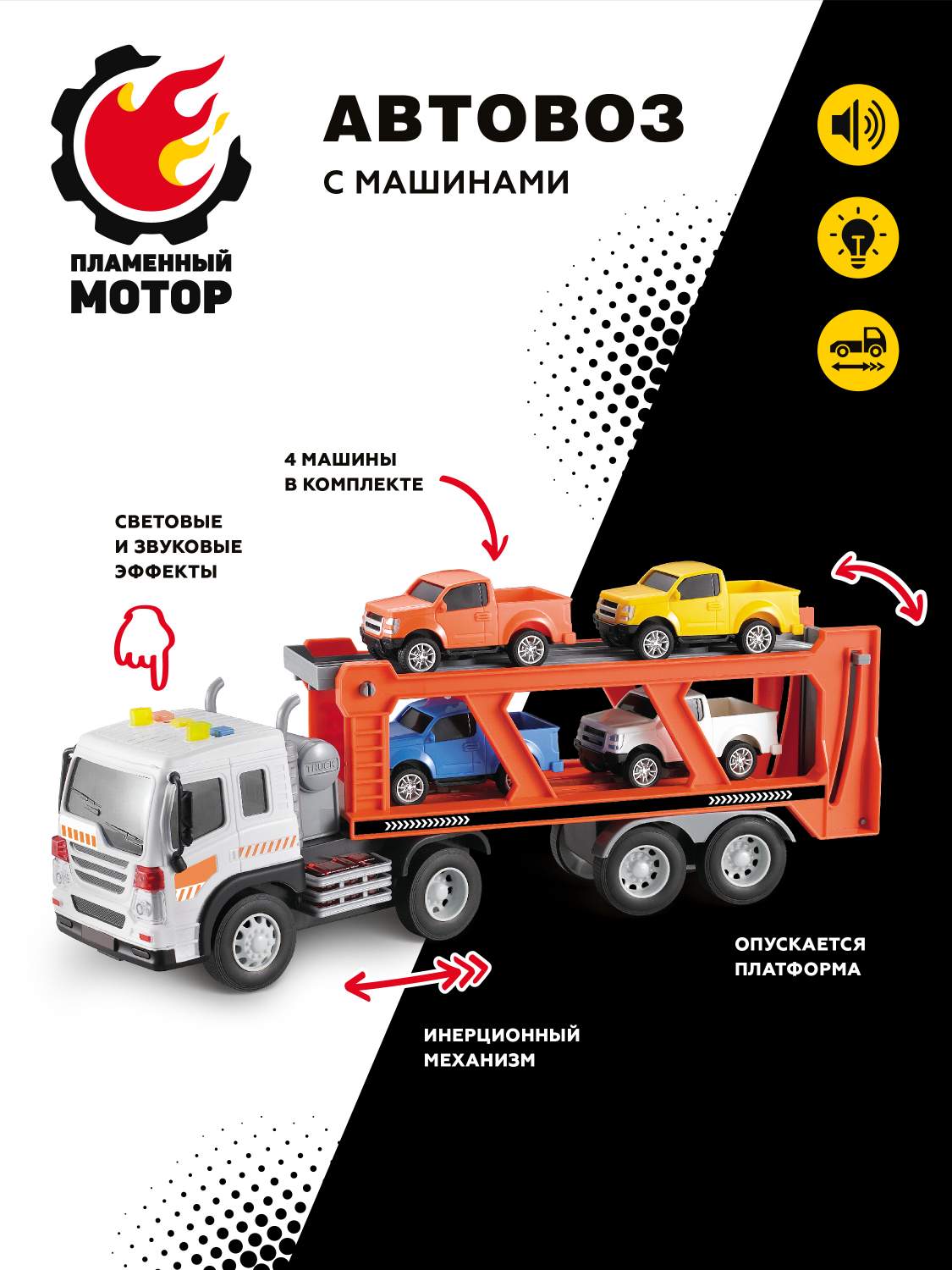 Отзывы о инерционный автовоз с машинами 4шт Пламенный мотор со светом и  звуком, 870892 - отзывы покупателей на Мегамаркет | игрушечный транспорт  870892 - 600013671105