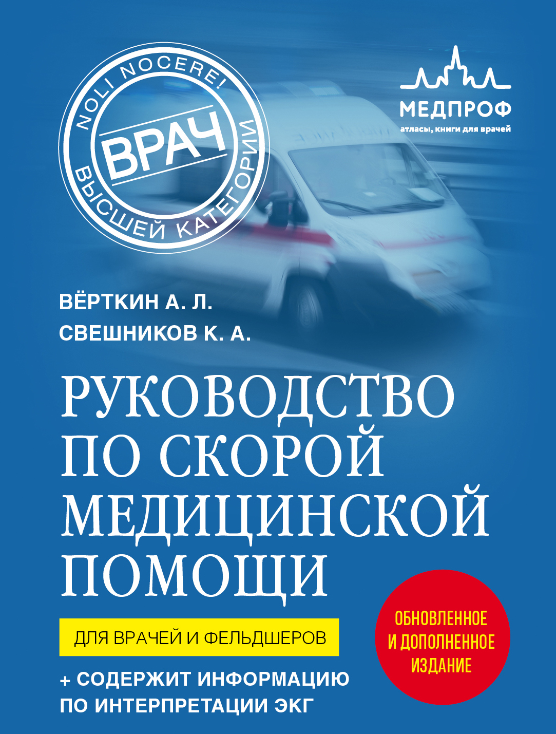 Руководство по скорой медицинской помощи. Для врачей и фельдшеров, 2-ое… -  купить в День, цена на Мегамаркет