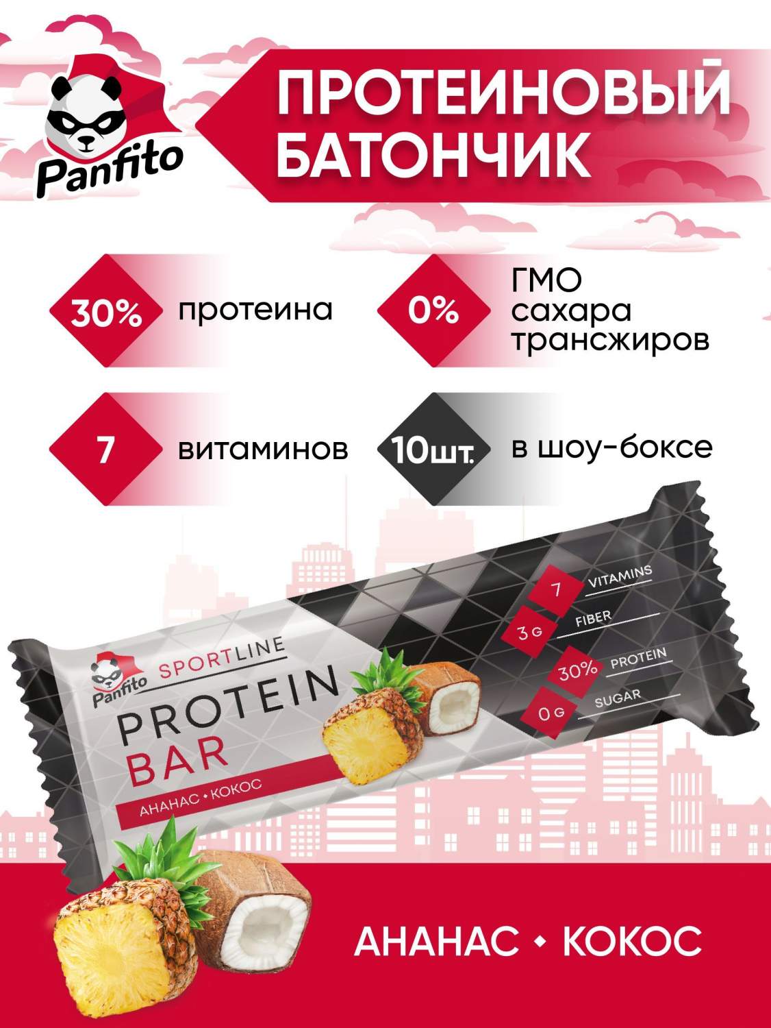 Протеиновые батончики Panfito Sport без сахара ананас - кокос в глазури, 60  г х 10 шт – купить в Москве, цены в интернет-магазинах на Мегамаркет