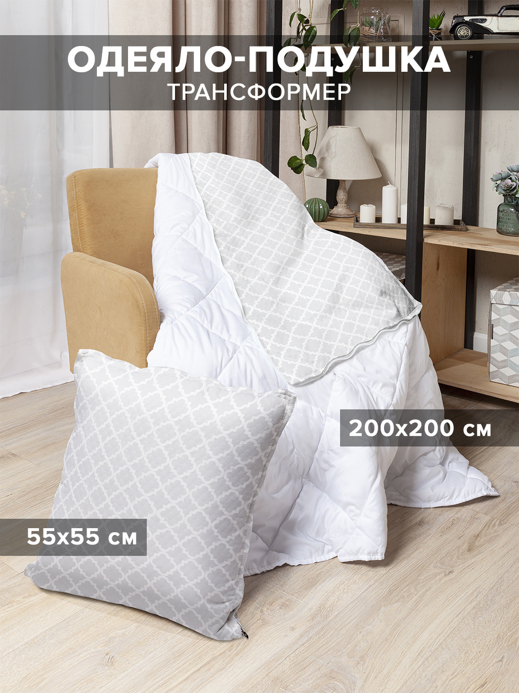 Подушка трансформер дорожная Home Line. СЛОНЕНЯТКО