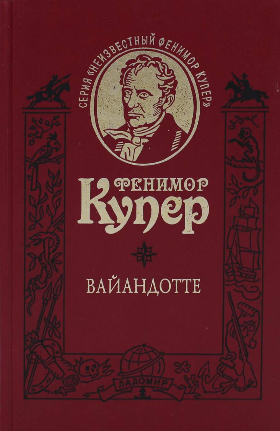 Книга Вайандотте, или Дом на Холме - купить классической литературы в  интернет-магазинах, цены на Мегамаркет | 10206450