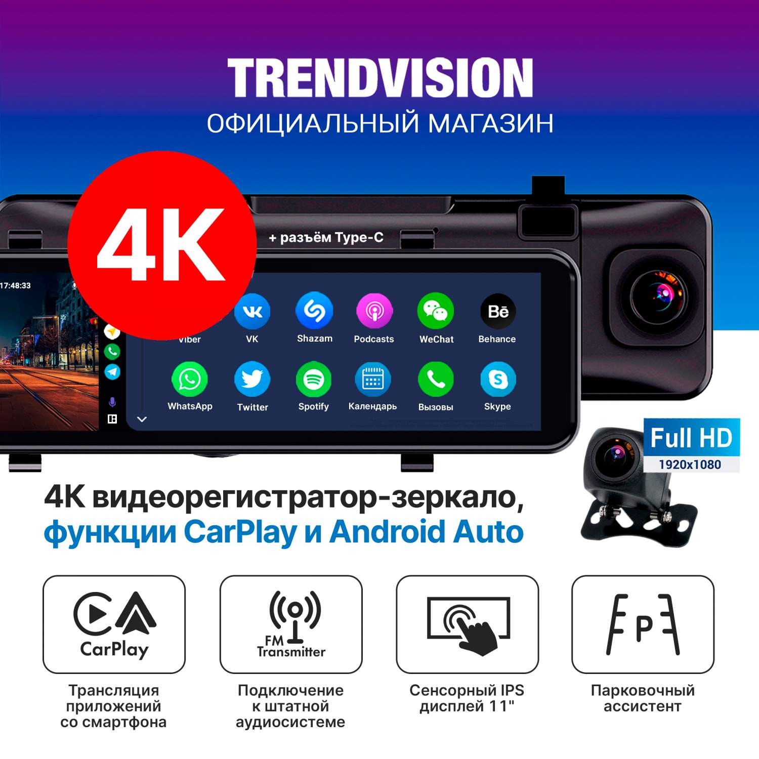 Купить видеорегистратор TrendVision CarPlay Mirror TVCPM зеркало, 4К, с  задней камерой, Android, цены на Мегамаркет | Артикул: 600013833362