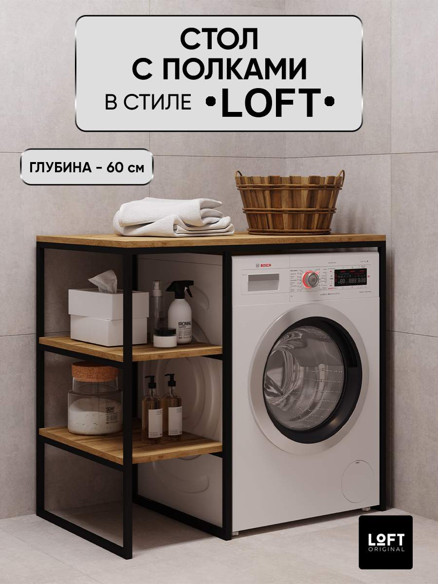 Стеллаж для ванной над стиральной машиной Loft Original 100х60 см  коричневый - купить в Москве, цены на Мегамаркет | 600013256636