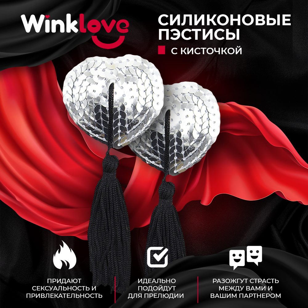 Купить пэстисы WinkLove с кисточками на грудь серебристые 1 пара, цены на  Мегамаркет | Артикул: 600013914357