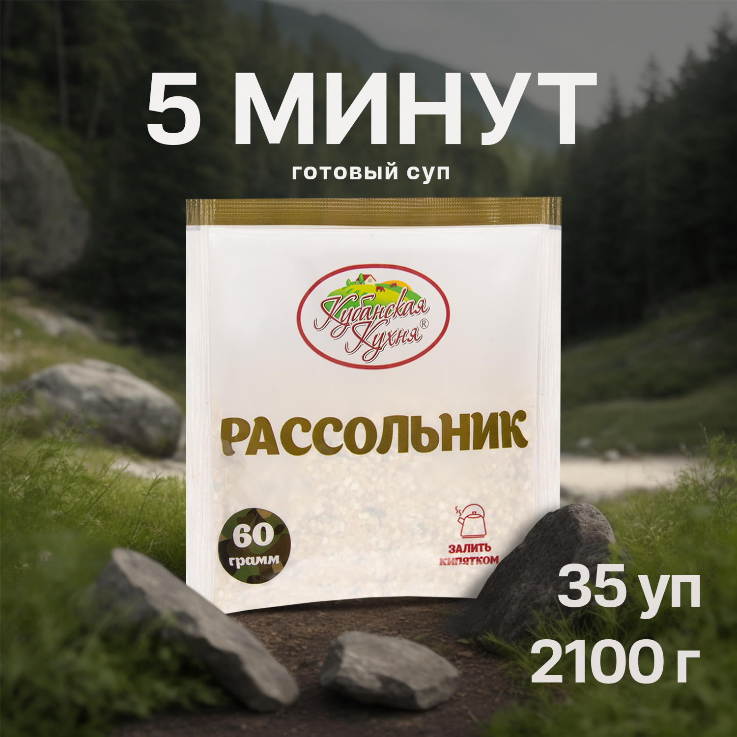 Купить рассольник Кубанская кухня суп быстрого приготовления, 60 г х 35 шт,  цены на Мегамаркет | Артикул: 600010400094